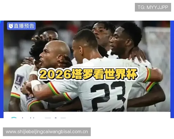 世界杯加纳巴拿马比赛直播入口最新版本及观看流程全攻略